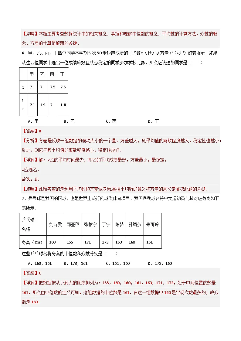 专题02 数据的分析单元过关【基础版】（人教版）(解析版）第3页