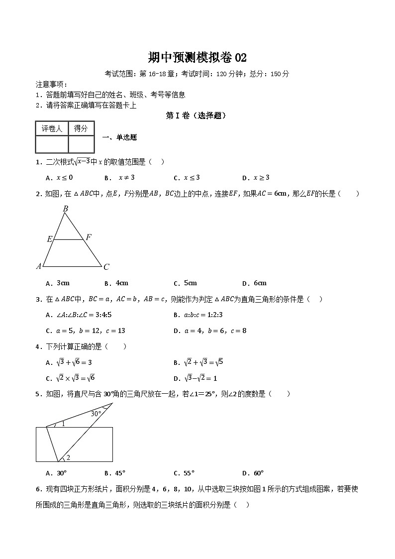 期中预测模拟卷02（考试范围：第16-18章）（原卷版）第1页