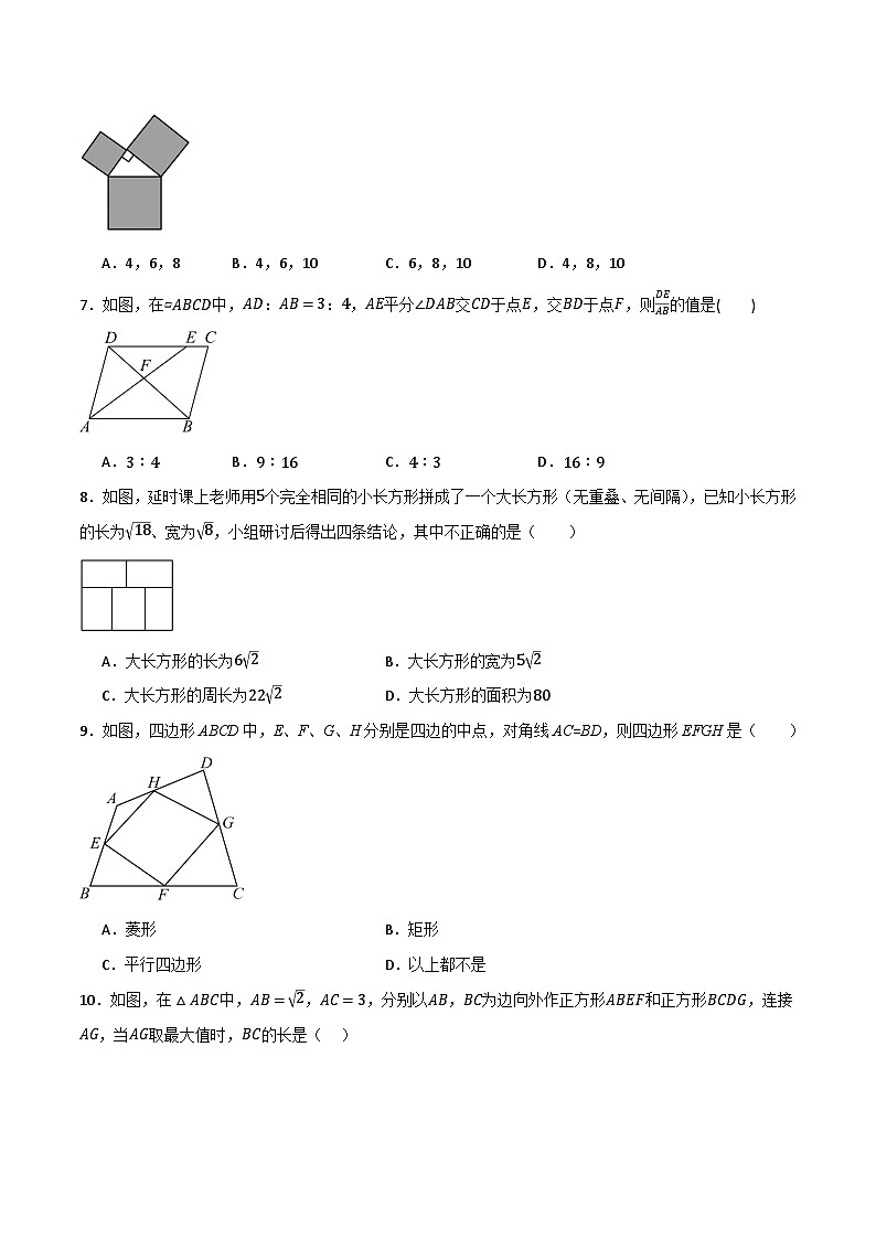 期中预测模拟卷02（考试范围：第16-18章）（原卷版）第2页