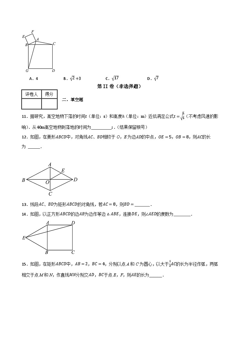 期中预测模拟卷02（考试范围：第16-18章）（原卷版）第3页