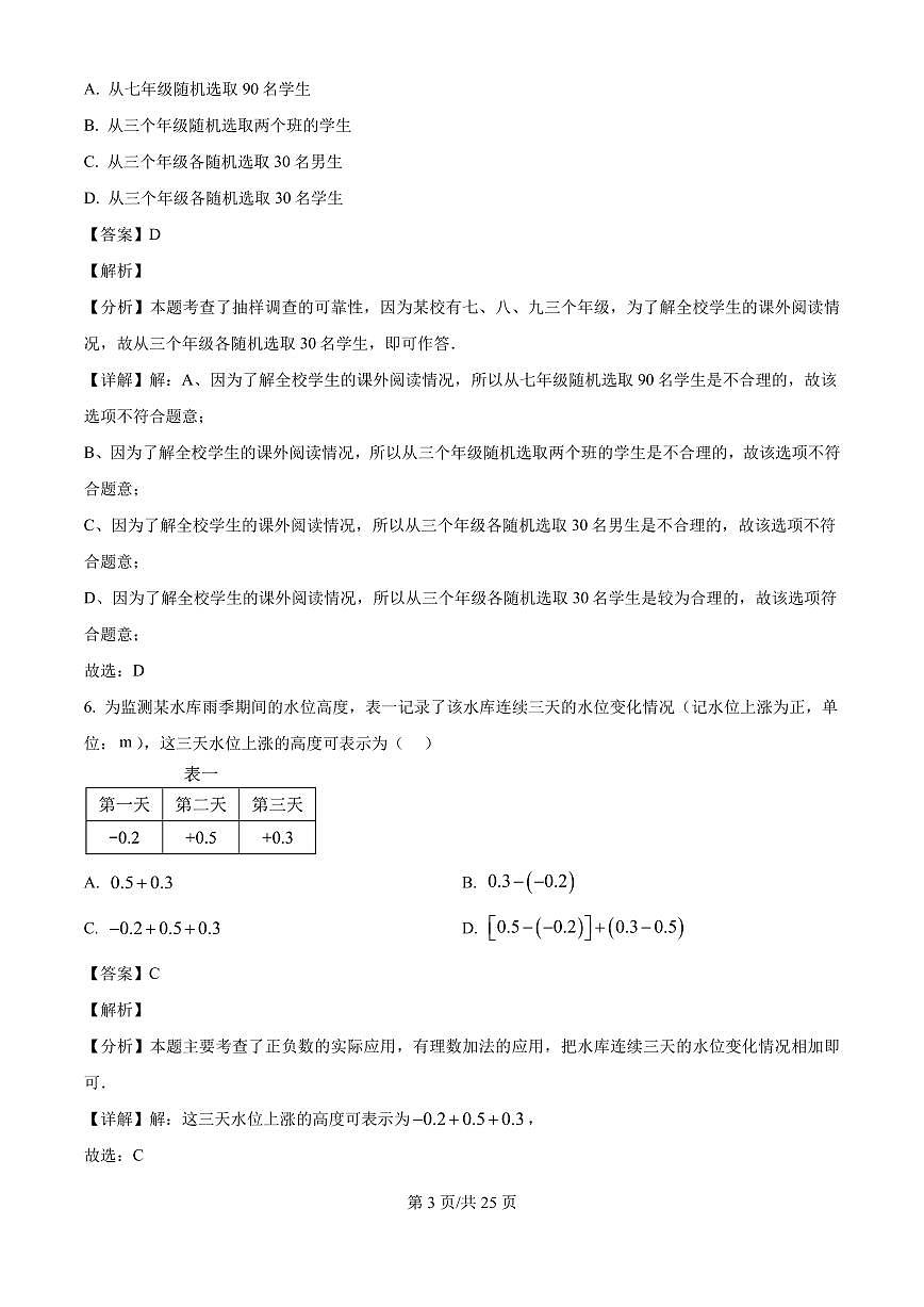 2025年福建省厦门市九年级数学5月模拟试题（解析版）第3页