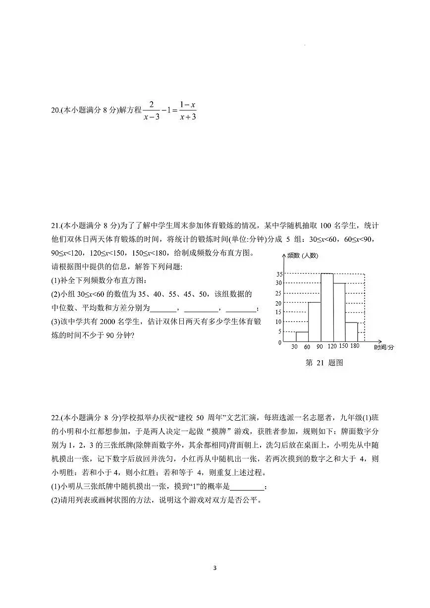 2025年江苏常州市溧阳市中考一模数学试题+答案第3页