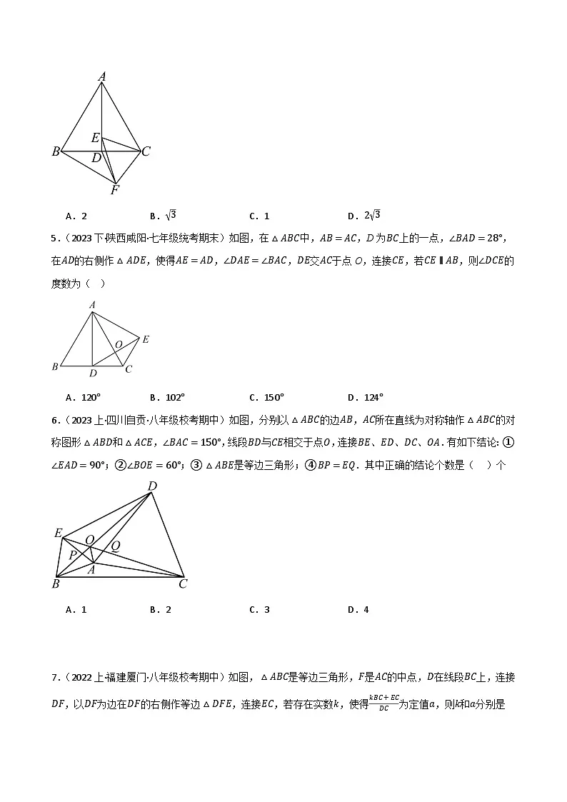 微专题02 等边三角形手拉手模型通关专练(原卷版）第2页