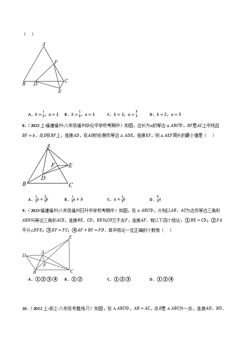 微专题02 等边三角形手拉手模型通关专练(原卷版）第3页