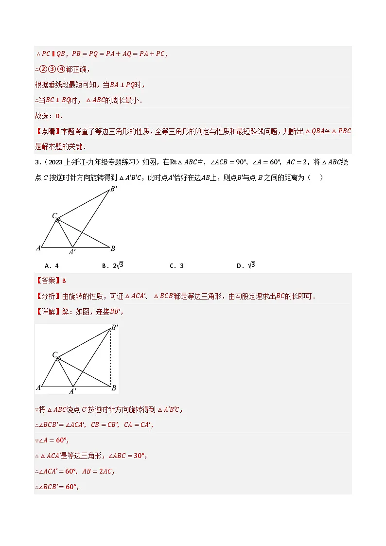 微专题02 等边三角形手拉手模型通关专练(解析版）第3页
