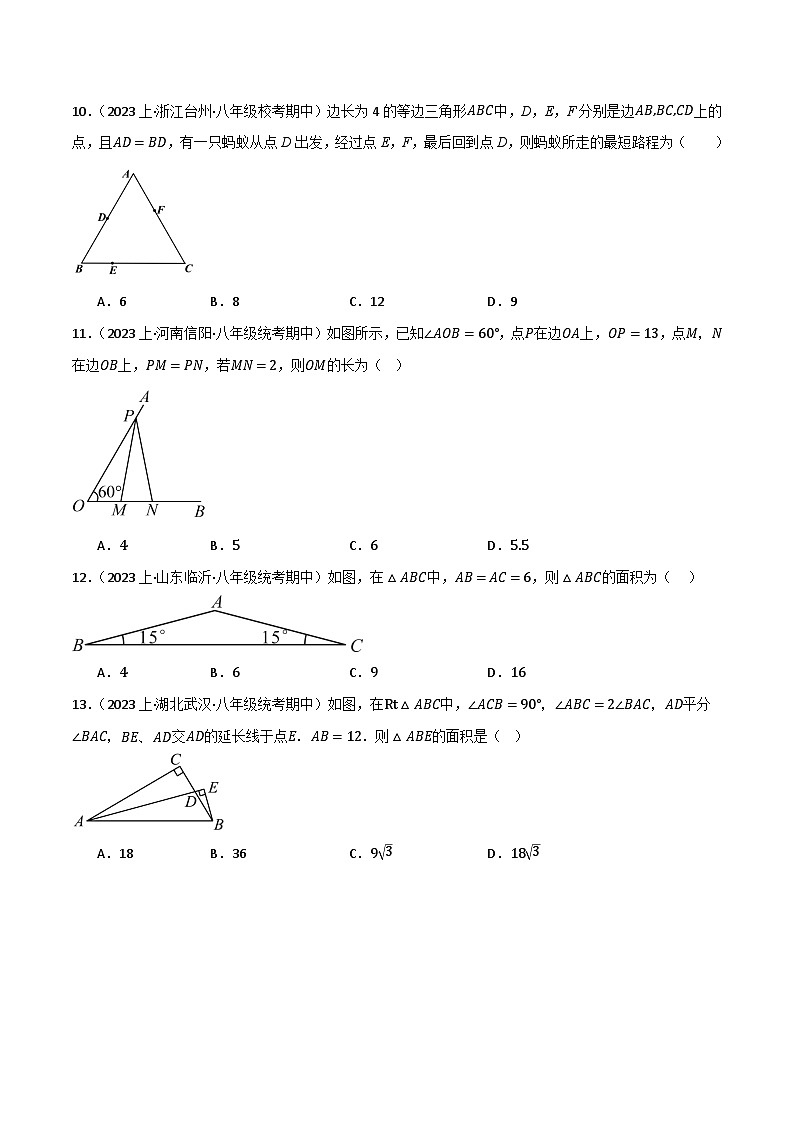 微专题03 含30°角直角三角形通关专练(原卷版）第3页