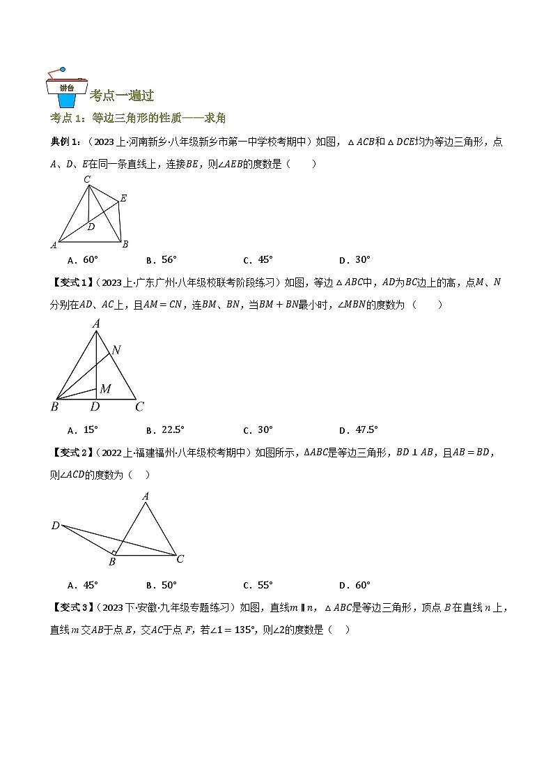 专题02 等边三角形【知识串讲+9大考点】(原卷版）第2页