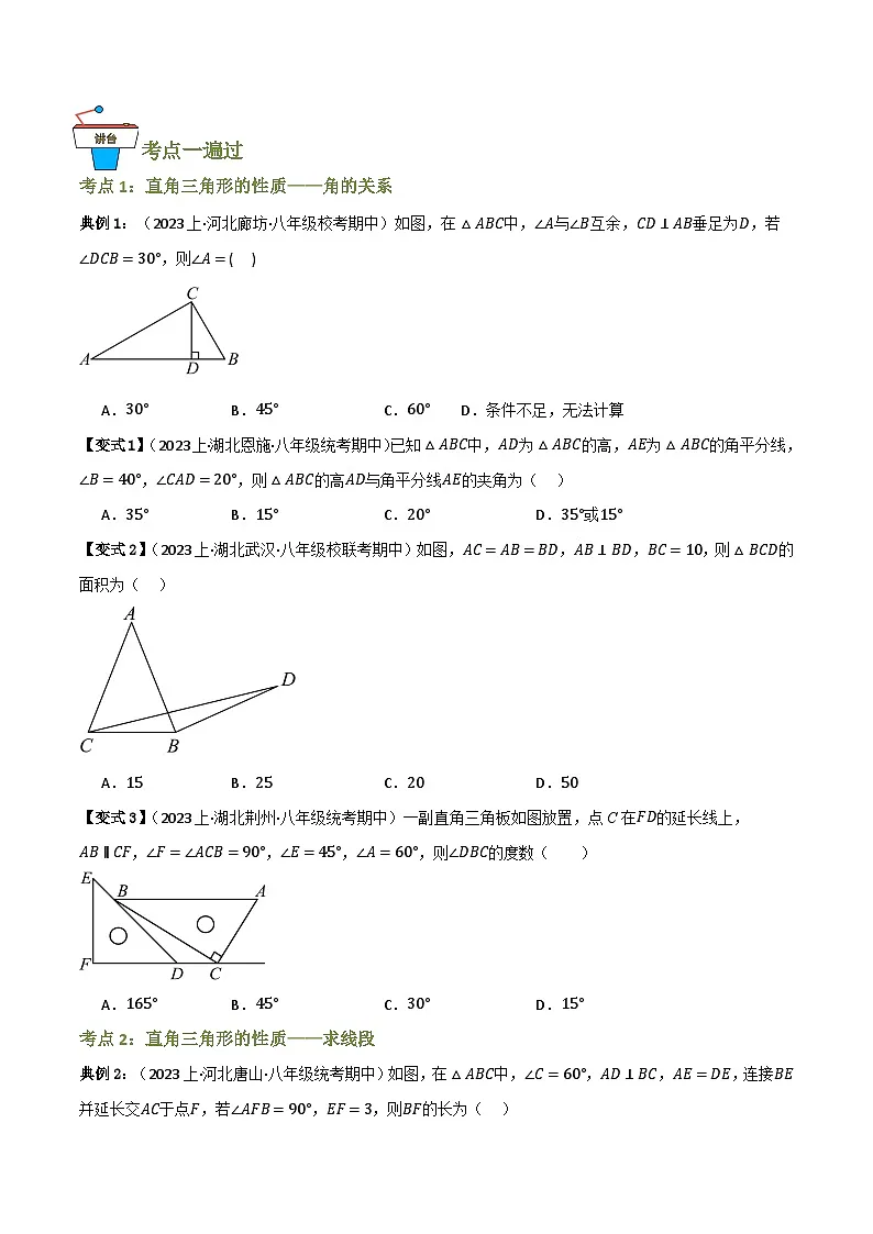 专题03 直角三角形【知识串讲+8大考点】（原卷版）第2页