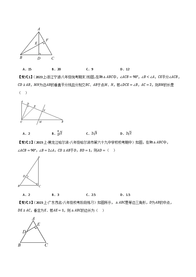 专题03 直角三角形【知识串讲+8大考点】（原卷版）第3页