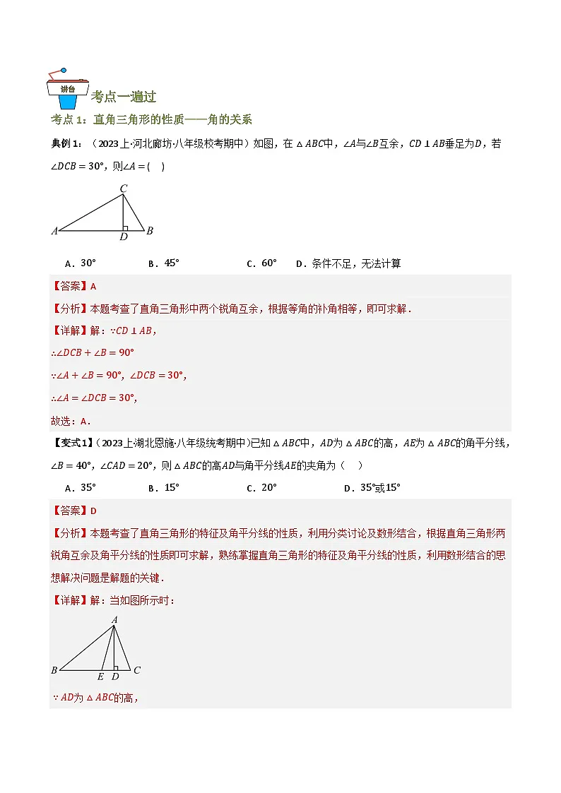 专题03 直角三角形【知识串讲+8大考点】(解析版）第2页