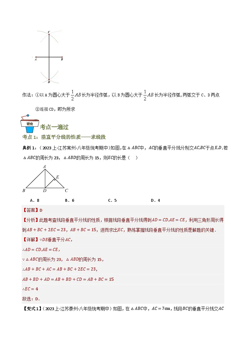 专题04 垂直平分线性质与判定【知识串讲+7大考点】(解析版）第2页