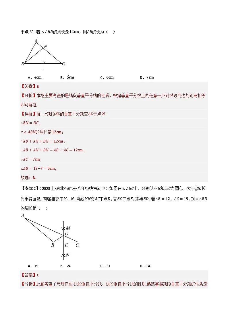 专题04 垂直平分线性质与判定【知识串讲+7大考点】(解析版）第3页