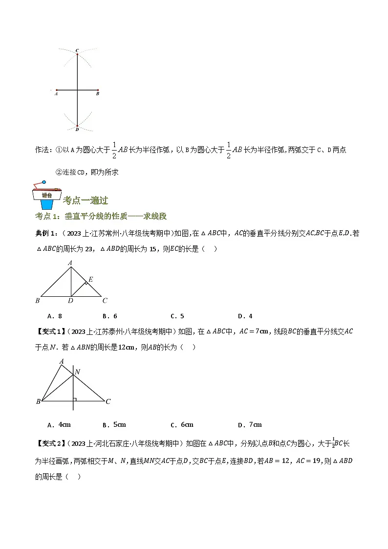 专题04 垂直平分线性质与判定【知识串讲+7大考点】(原卷版）第2页