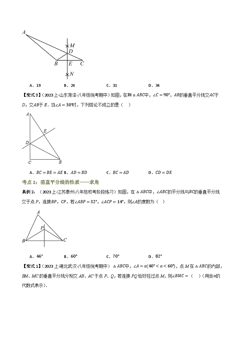 专题04 垂直平分线性质与判定【知识串讲+7大考点】(原卷版）第3页