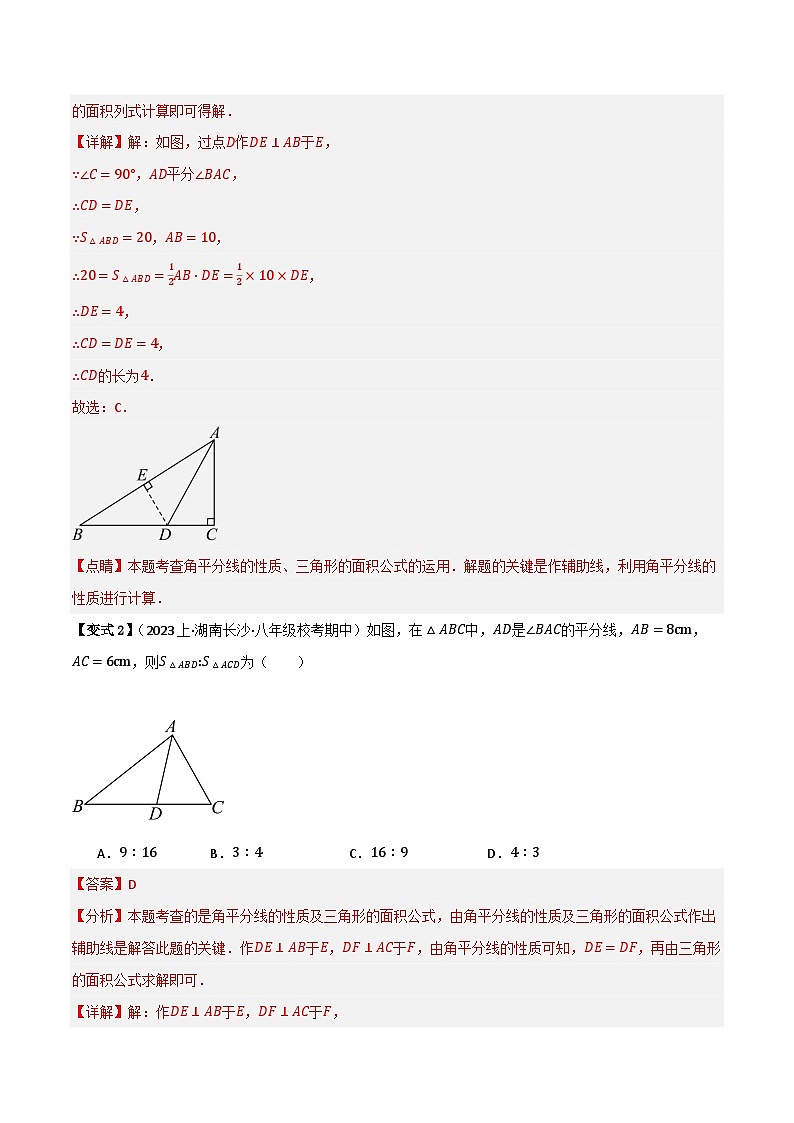 专题05 角平分线性质与判定【知识串讲+8大考点】(解析版）第3页