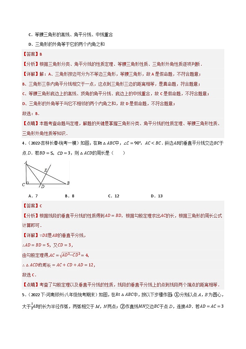 专题06 三角形的证明单元过关【基础版】(解析版）第2页