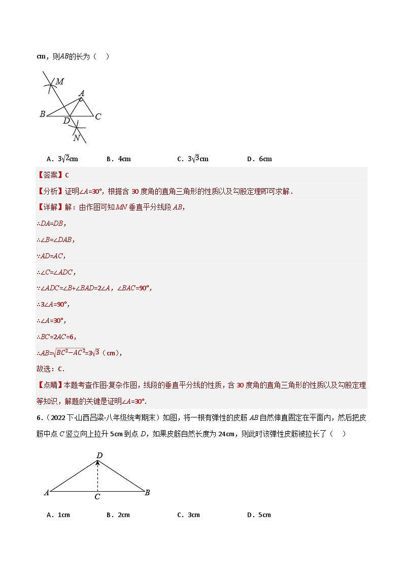 专题06 三角形的证明单元过关【基础版】(解析版）第3页