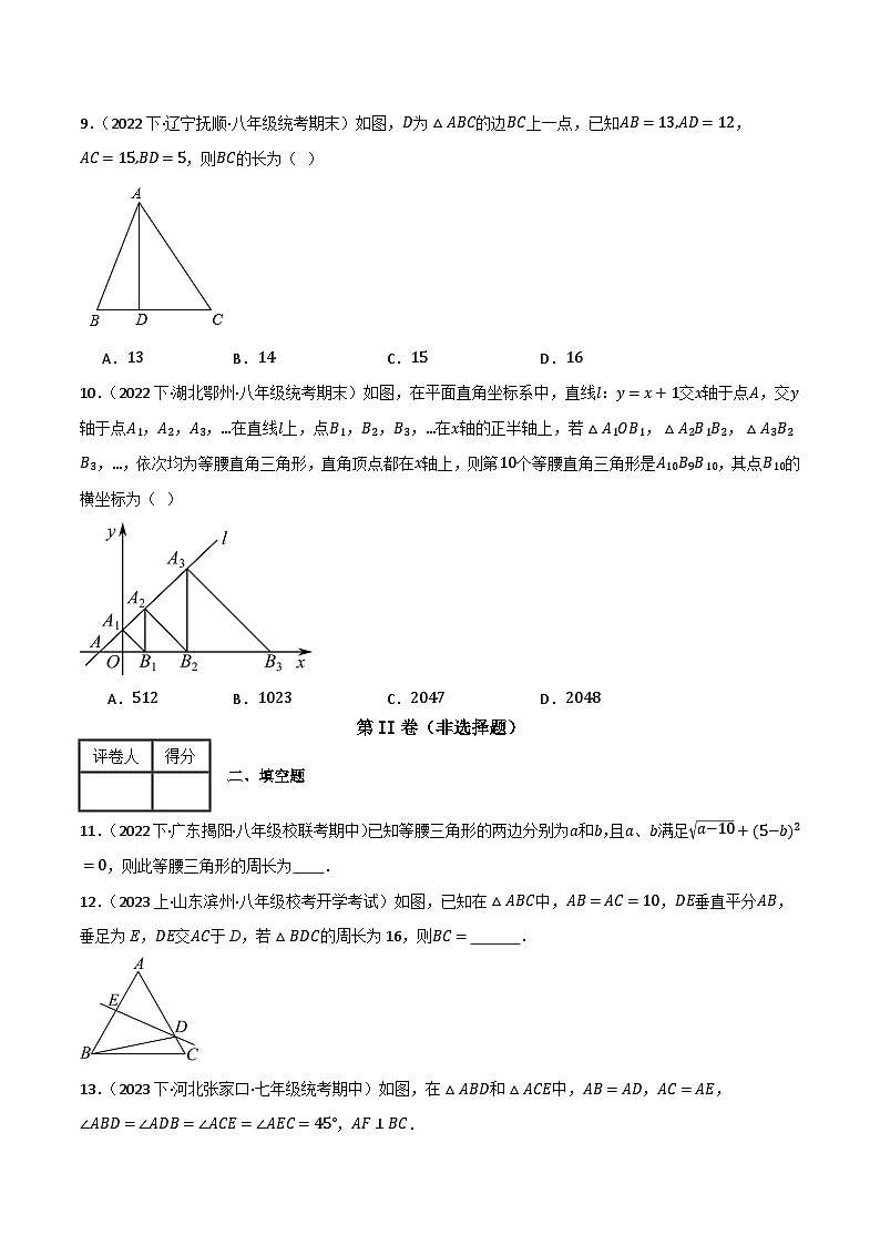 专题06 三角形的证明单元过关【基础版】(原卷版） 第3页