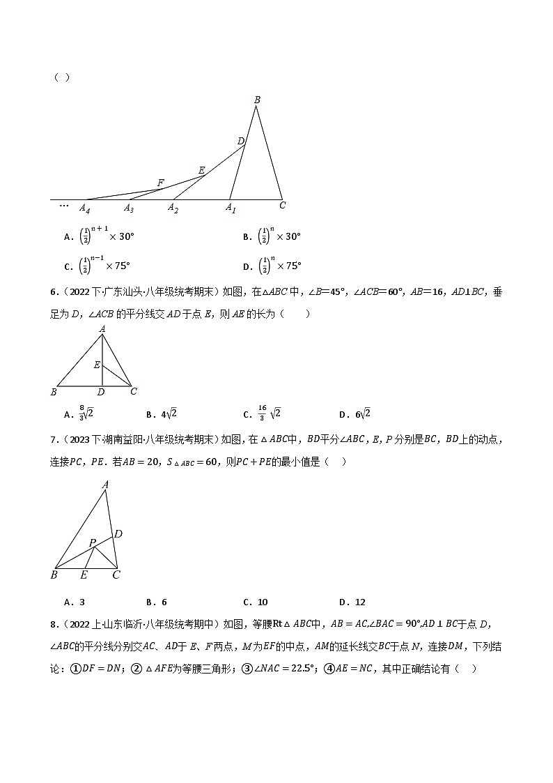 专题07 三角形的证明单元过关【培优版】(原卷版） 第2页