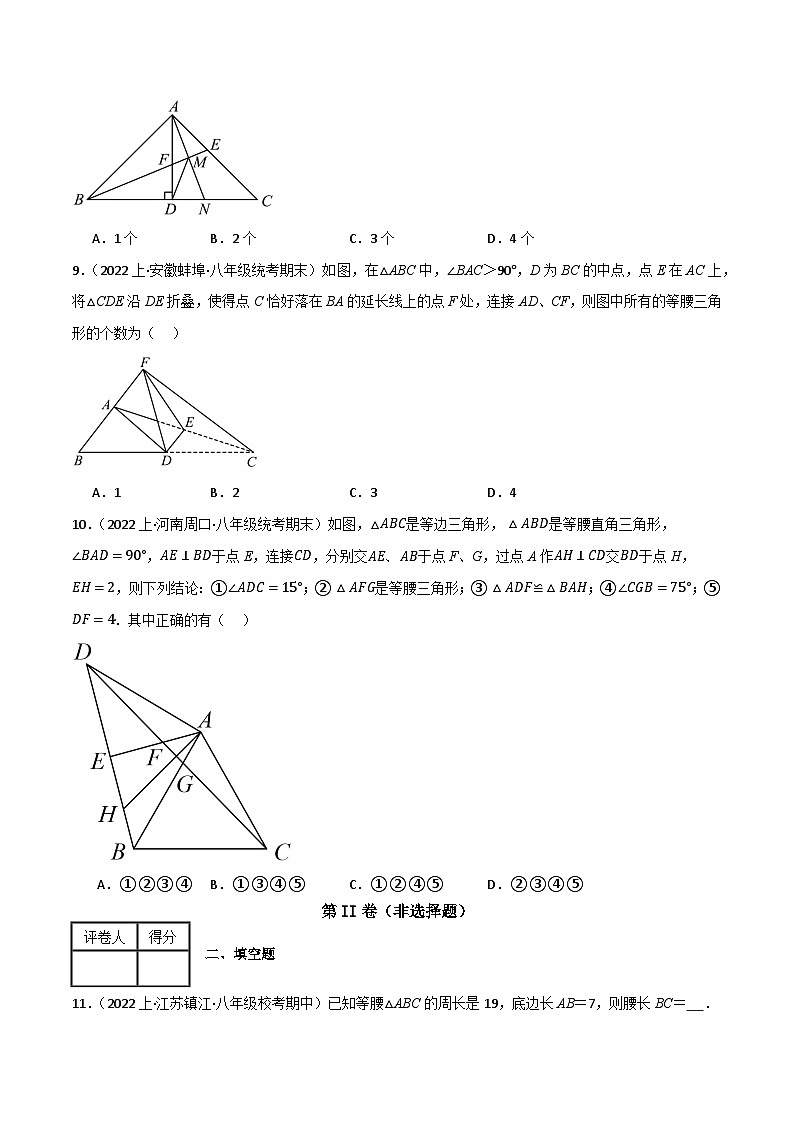 专题07 三角形的证明单元过关【培优版】(原卷版） 第3页