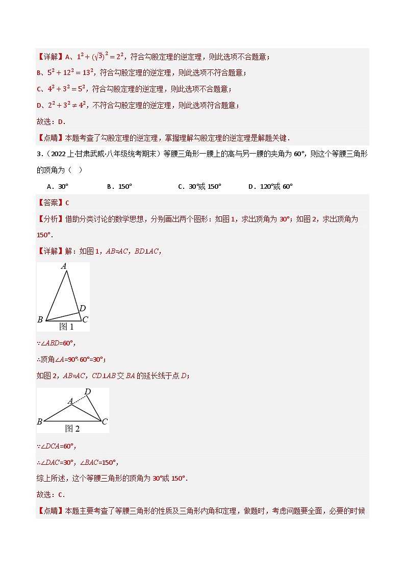 专题07 三角形的证明单元过关【培优版】(解析版）第2页