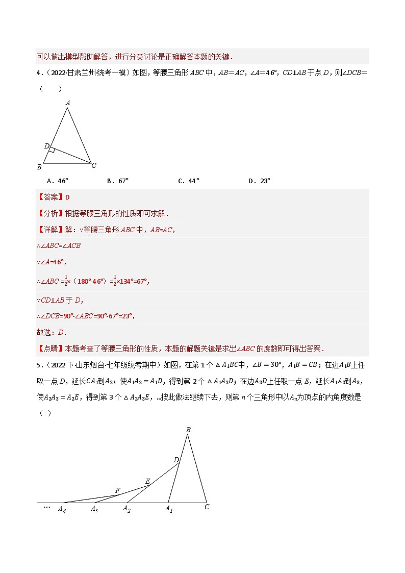 专题07 三角形的证明单元过关【培优版】(解析版）第3页