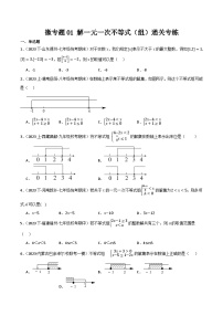 初中数学北师大版(2024)八年级下册一元一次不等式组优秀课堂检测