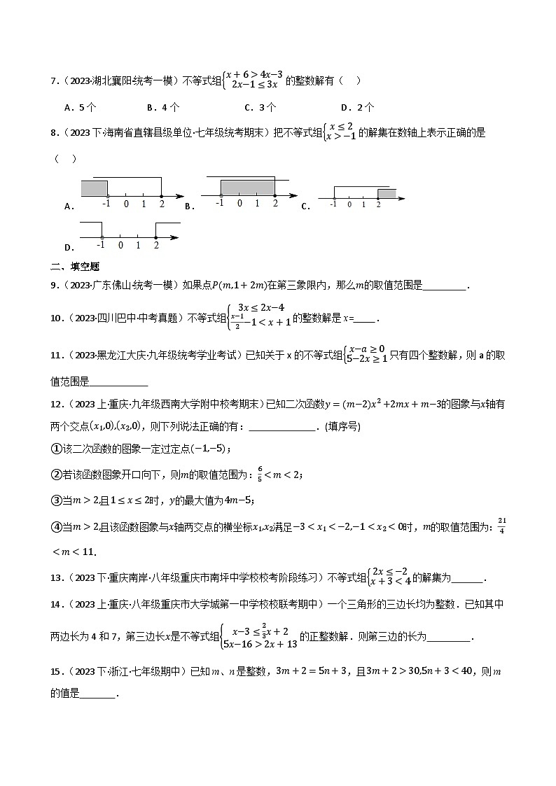 微专题01 解一元一次不等式（组）通关专练(原卷版）第2页