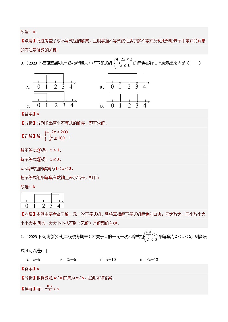 微专题01 解一元一次不等式（组）通关专练(解析版）第2页