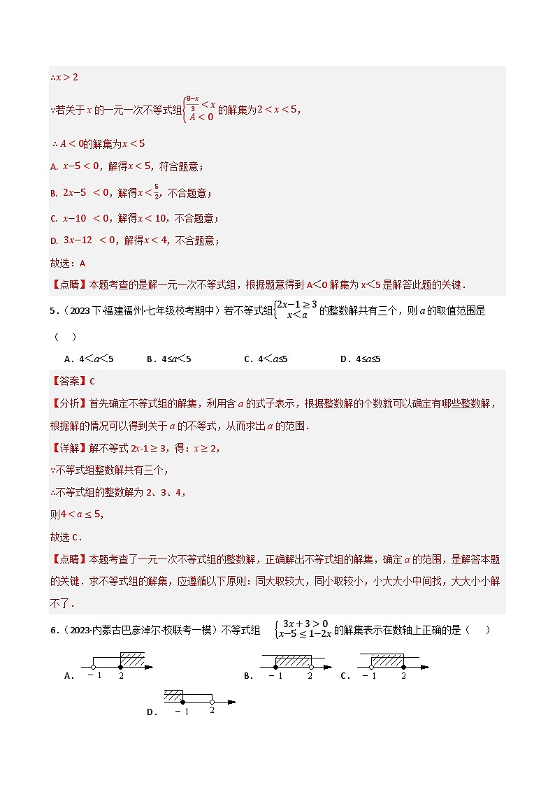 微专题01 解一元一次不等式（组）通关专练(解析版）第3页
