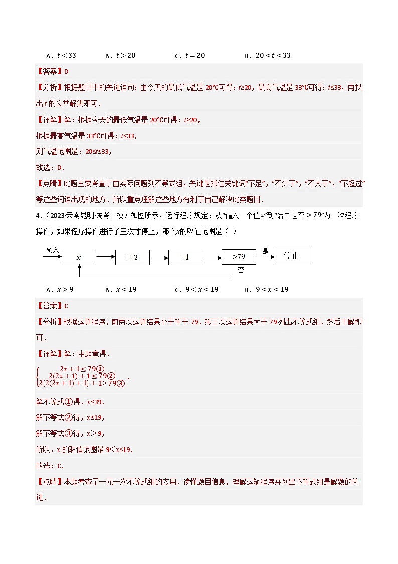微专题02 一元一次不等式（组）应用通关专练(解析版）第2页