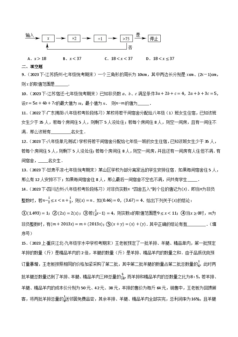 微专题02 一元一次不等式（组）应用通关专练(原卷版） 第2页