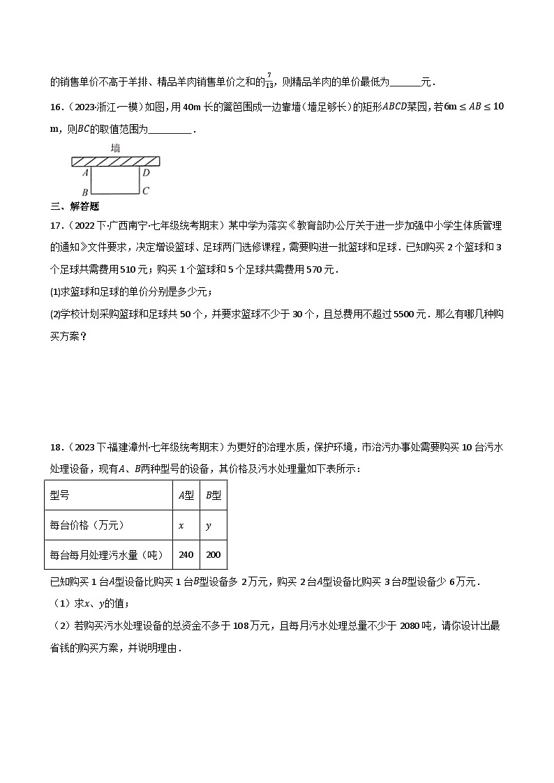 微专题02 一元一次不等式（组）应用通关专练(原卷版） 第3页