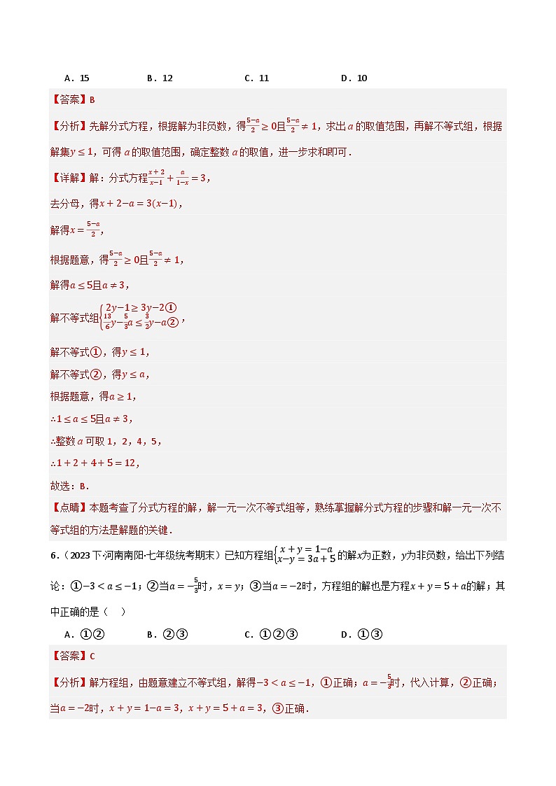 微专题03 一元一次不等式（组）含参问题通关专练(解析版）第3页