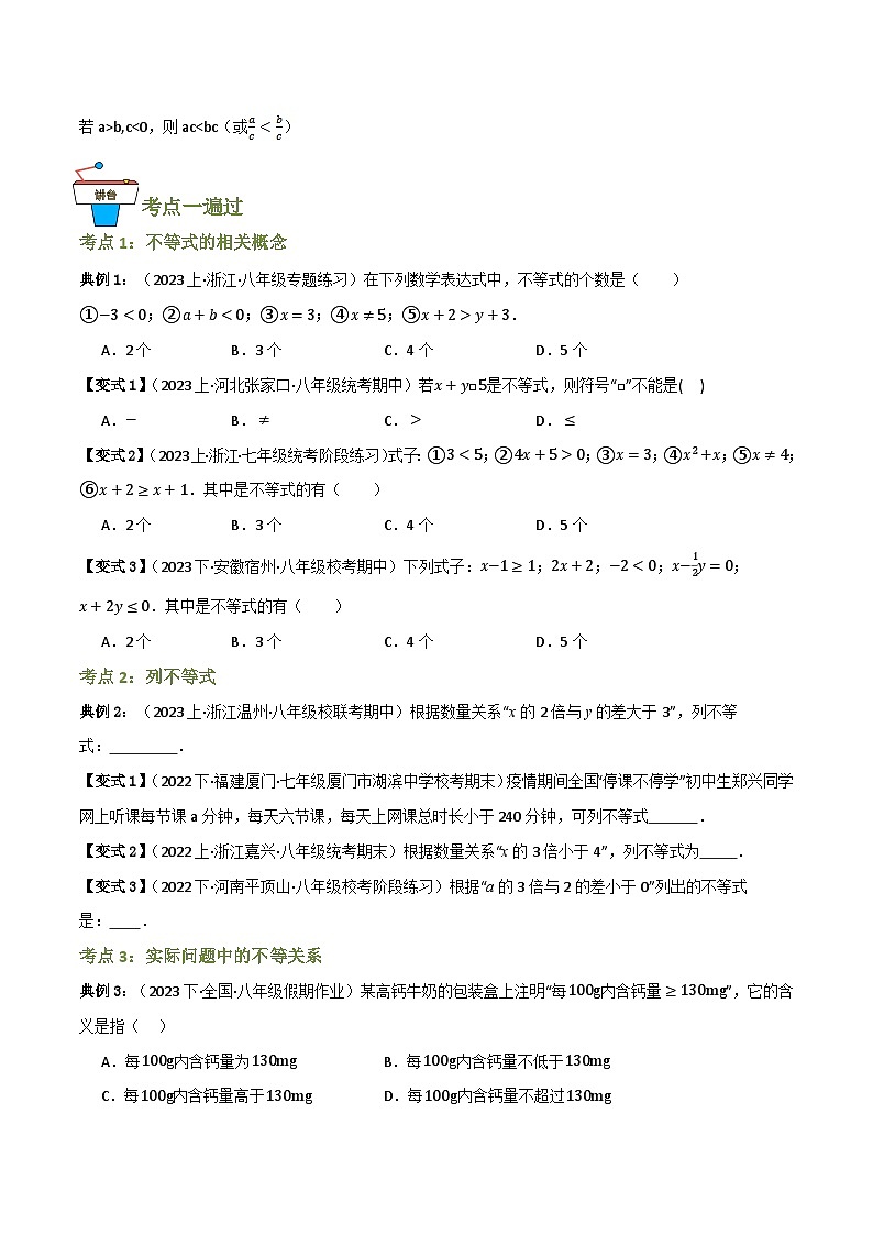 专题01 不等式及不等式性质【知识串讲+8大考点】(原卷版）第2页