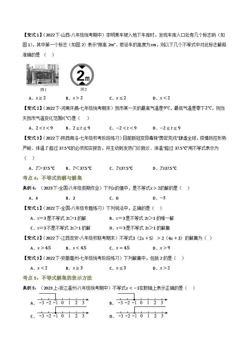 专题01 不等式及不等式性质【知识串讲+8大考点】(原卷版）第3页
