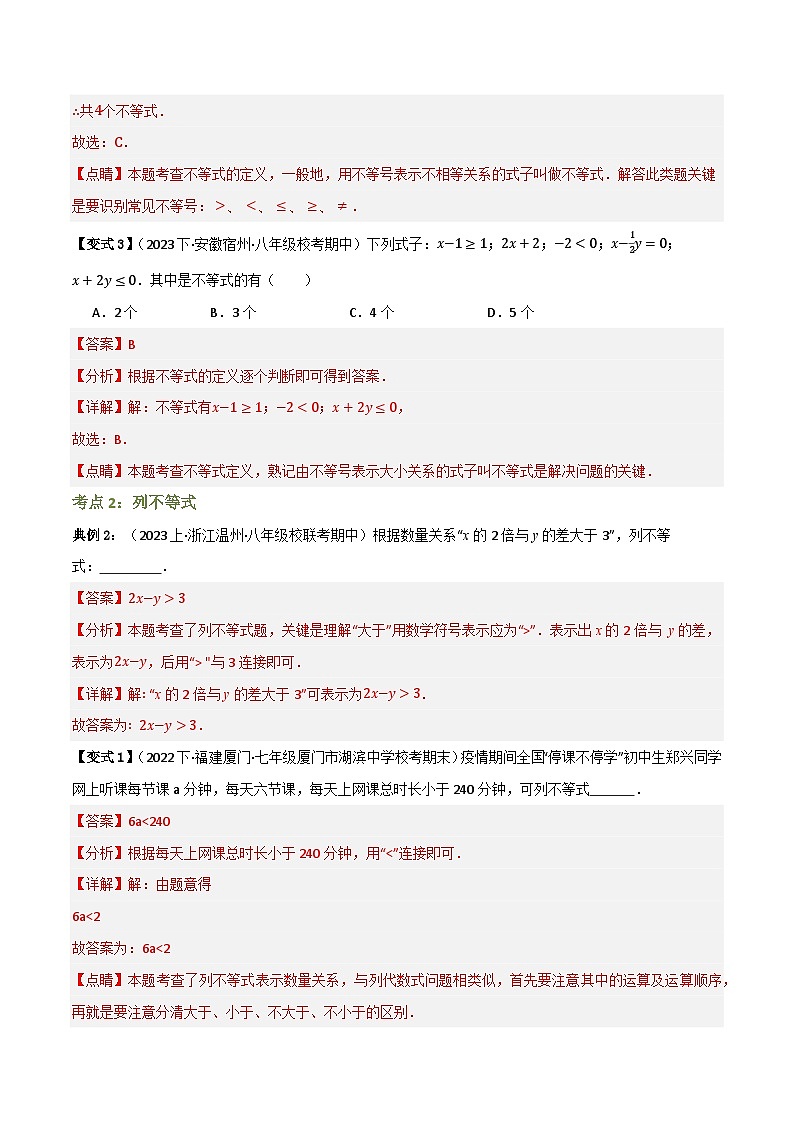 专题01 不等式及不等式性质【知识串讲+8大考点】(解析版）第3页