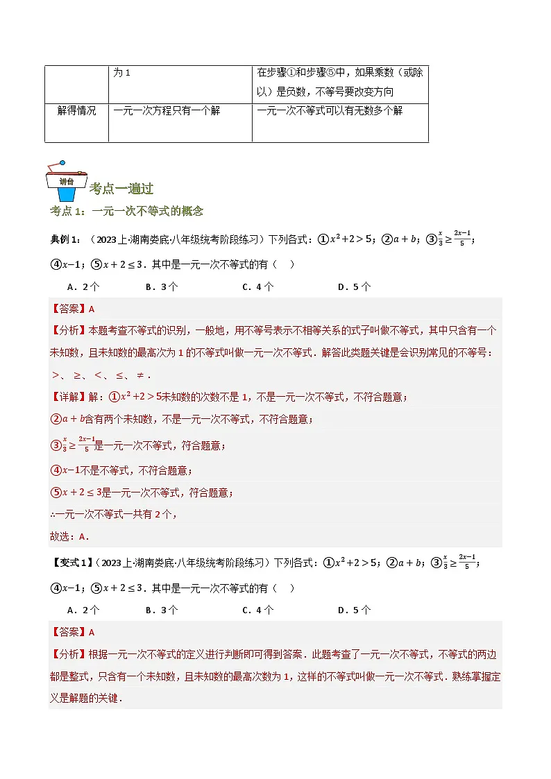 专题02 一元一次不等式【知识串讲+8大考点】(解析版）第2页