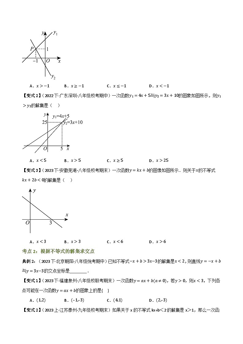 专题04 一元一次不等式与一次函数【知识串讲+6大考点】(原卷版）第2页