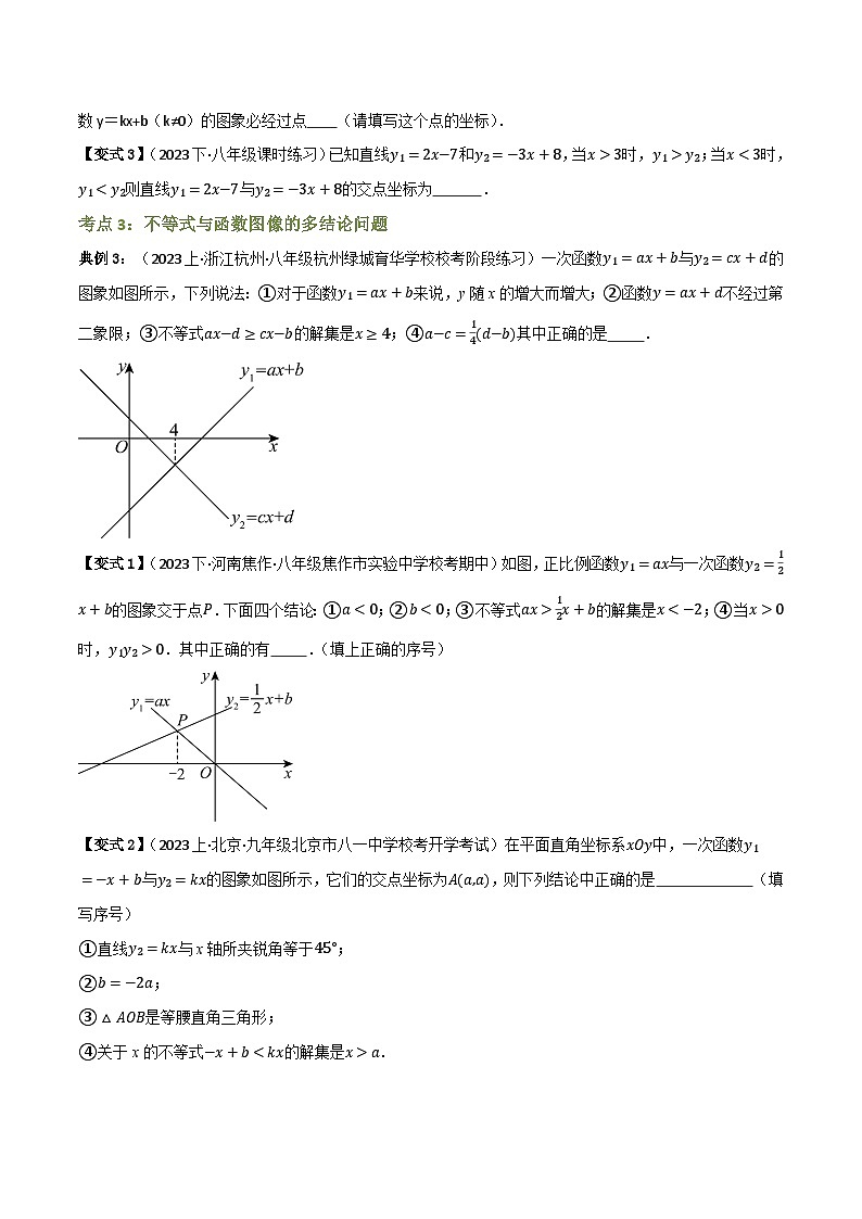 专题04 一元一次不等式与一次函数【知识串讲+6大考点】(原卷版）第3页