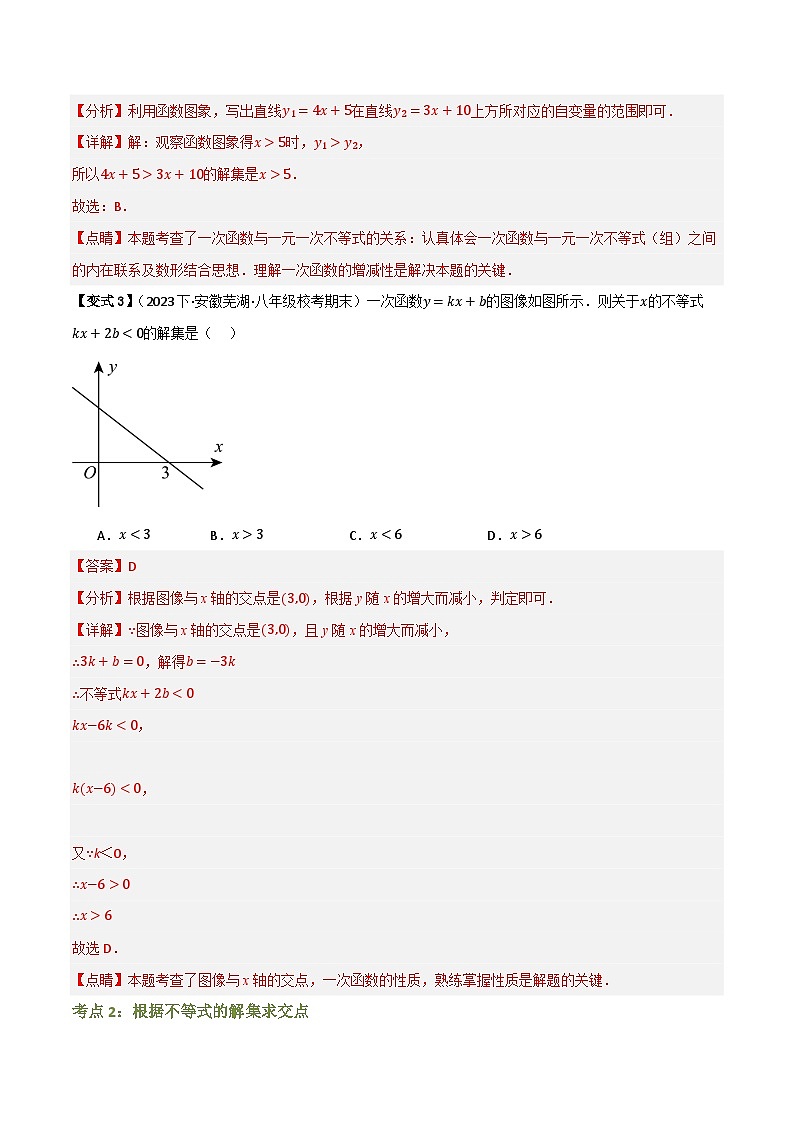 专题04 一元一次不等式与一次函数【知识串讲+6大考点】(解析版）第3页