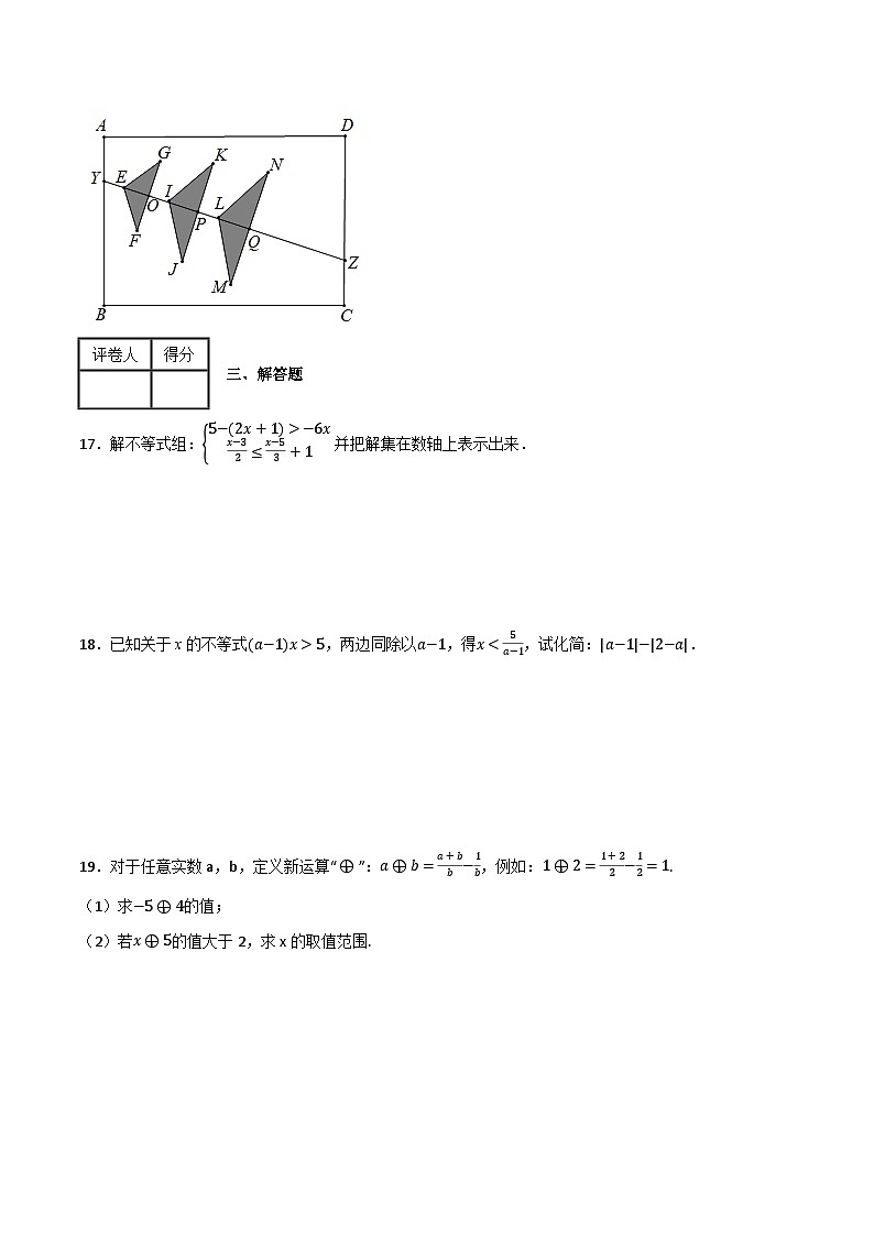 专题05 一元一次不等式与一元一次不等式组单元过关【基础版】(原卷版） 第3页