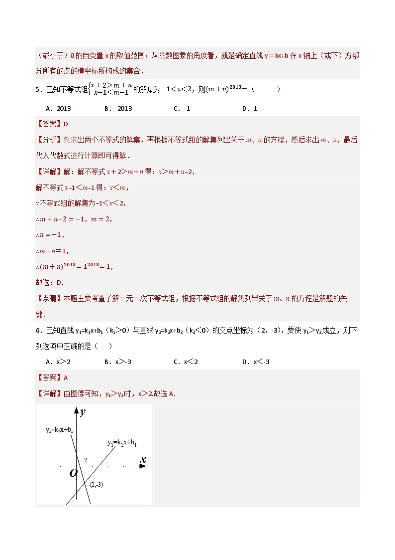 专题06 一元一次不等式与一元一次不等式组单元过关【培优版】(解析版）第3页