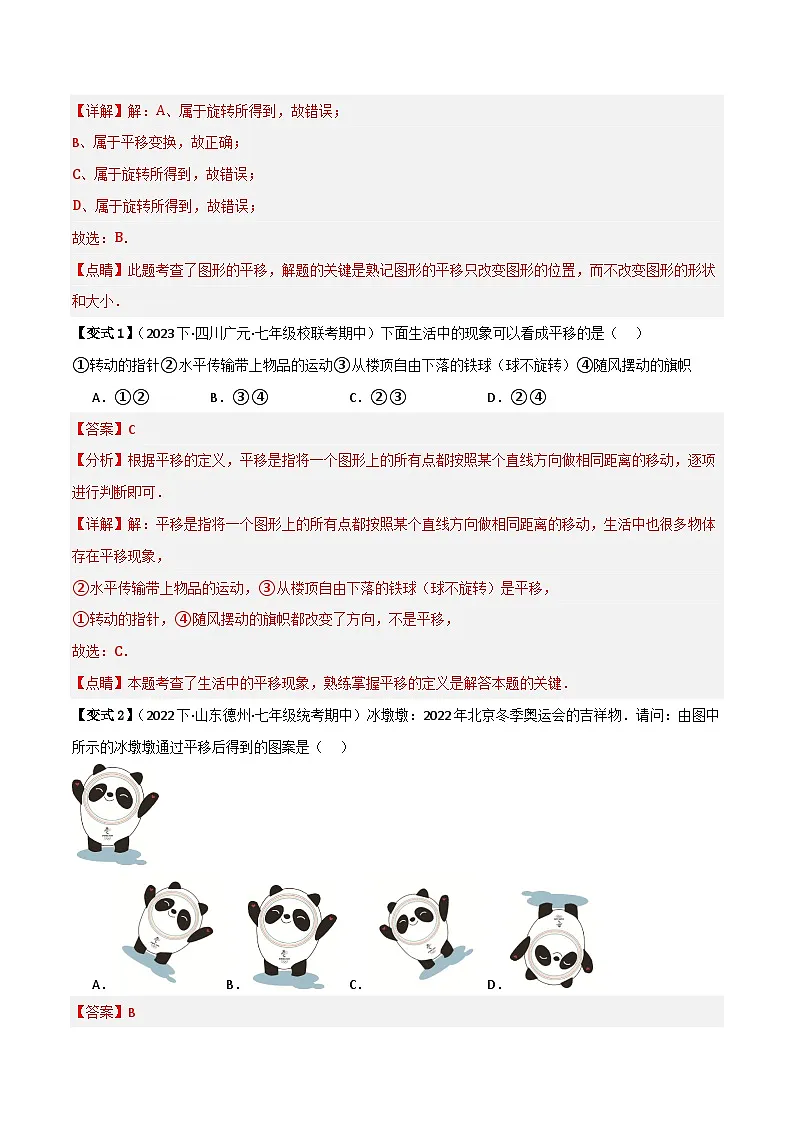 专题01 图形的平移【知识串讲+8大考点】(解析版）第2页