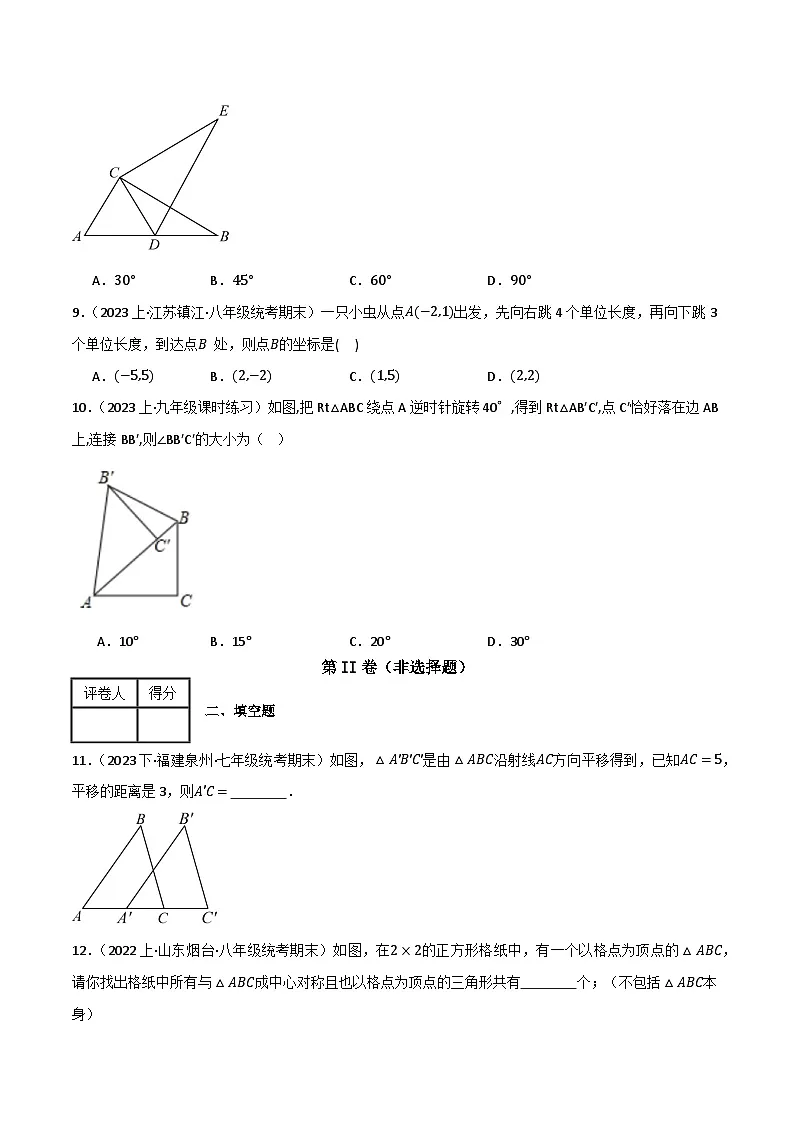 专题04 图形的平移与旋转单元过关【基础版】(原卷版）第3页