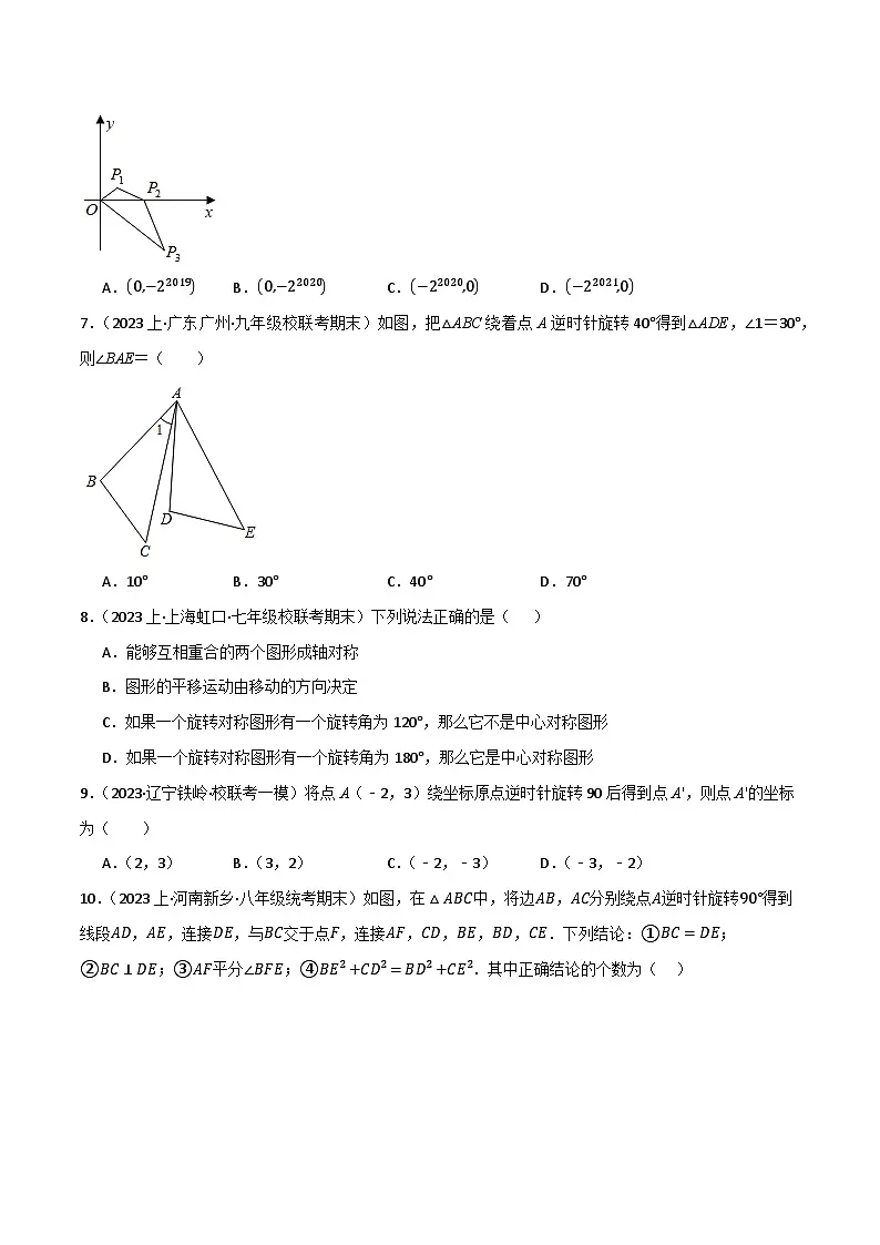 专题05 图形的平移与旋转单元过关【培优版】(原卷版）第2页