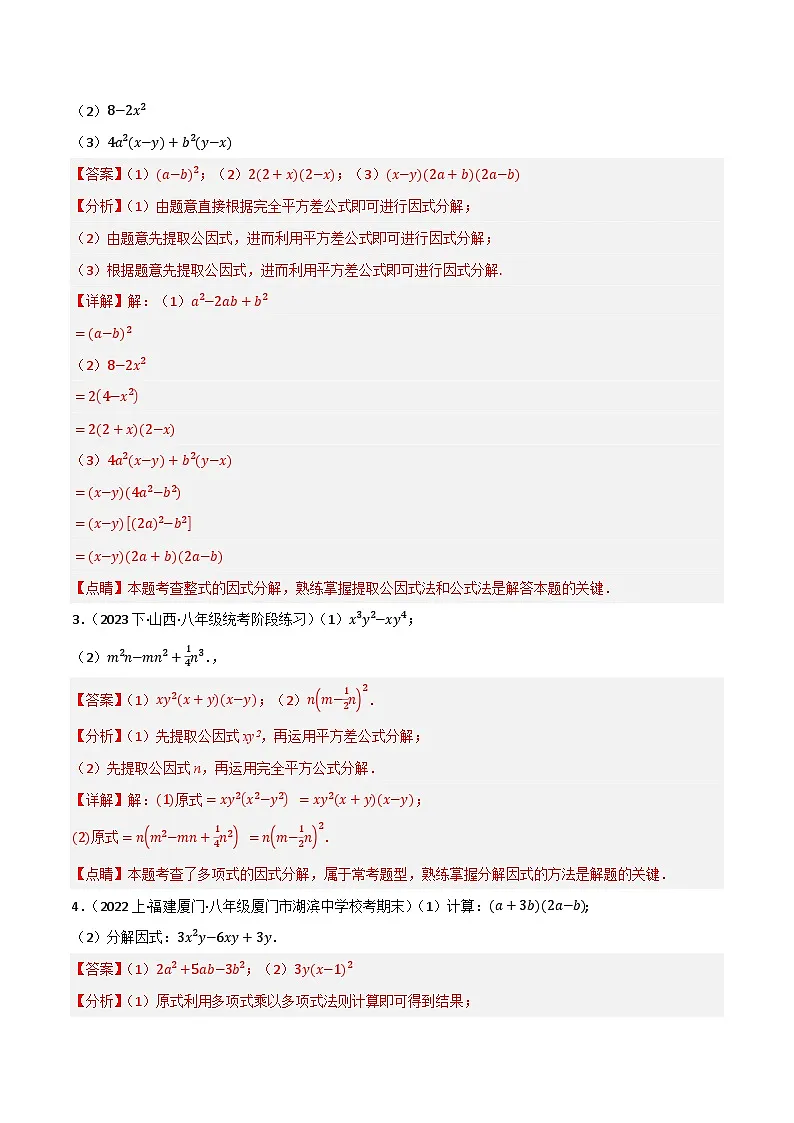 微专题01 因式分解通关专练(解析版） 第2页