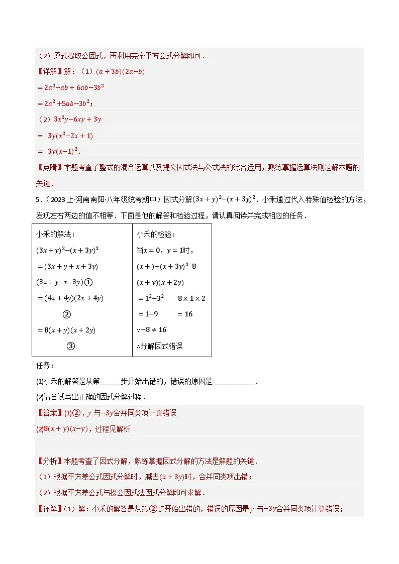 微专题01 因式分解通关专练(解析版） 第3页