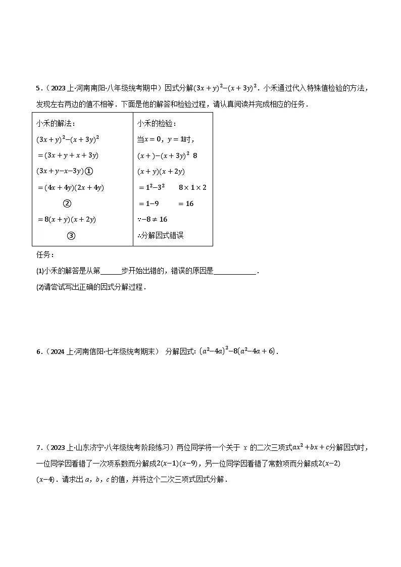 微专题01 因式分解通关专练(原卷版）第2页