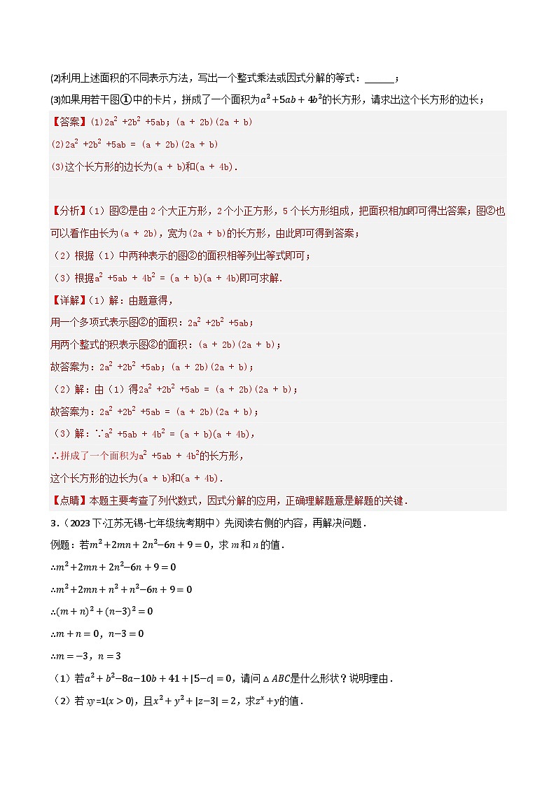 微专题02 因式分解经典应用通关专练(解析版）第2页